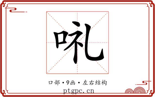 𠲥 𠲥