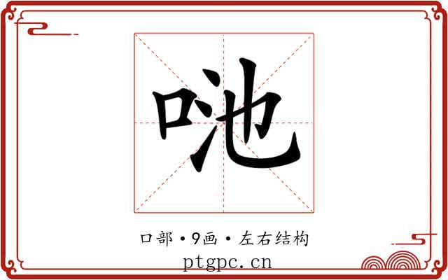𠲨
