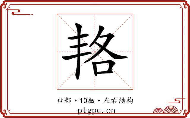 𠲱