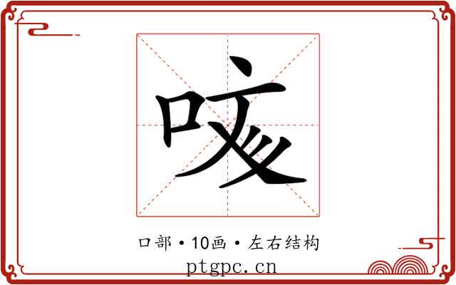 𠲲
