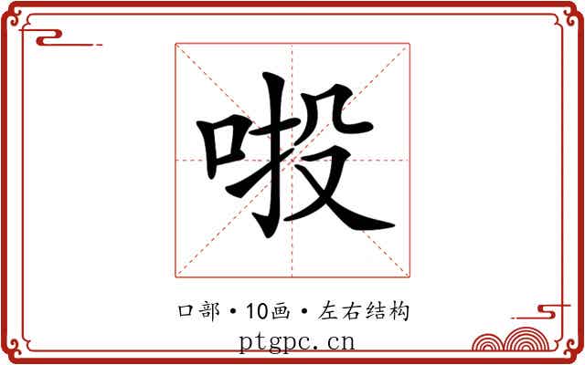 𠲴