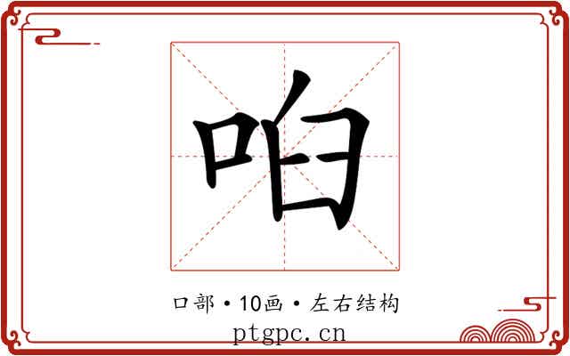 𠲼