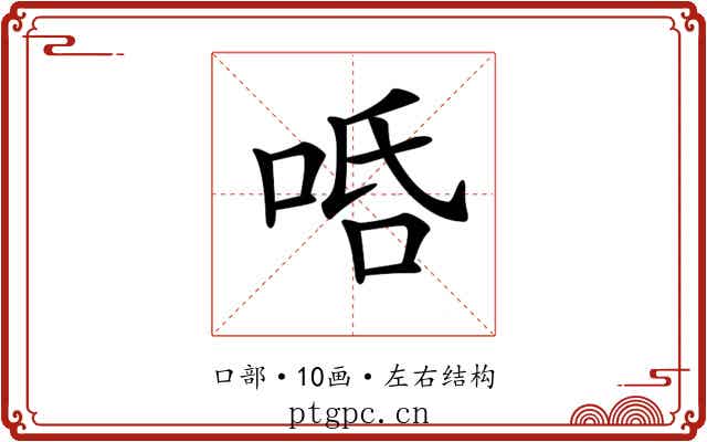 𠳂