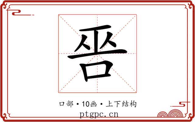 𠳄