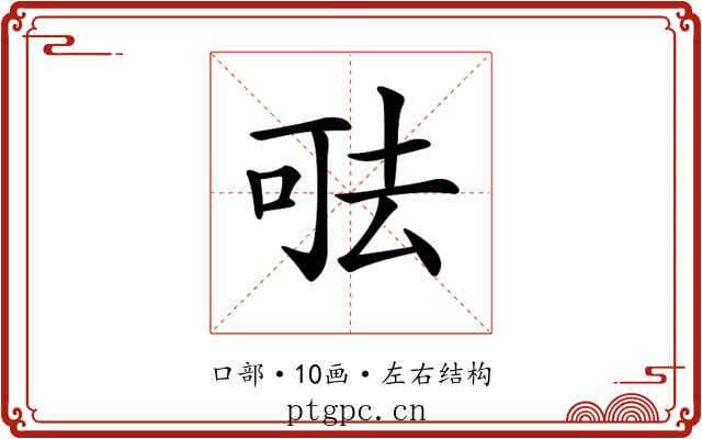 𠳊 𠳊