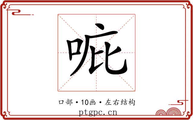 𠳓