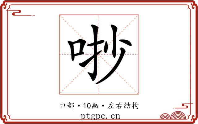 𠳕