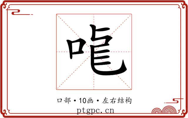 𠳧