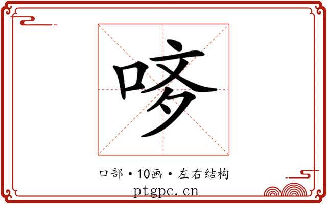 𠳻