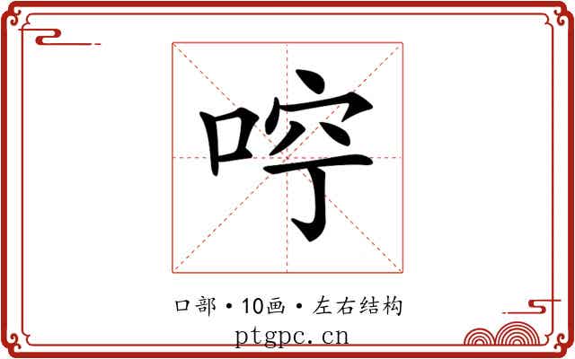 𠳽