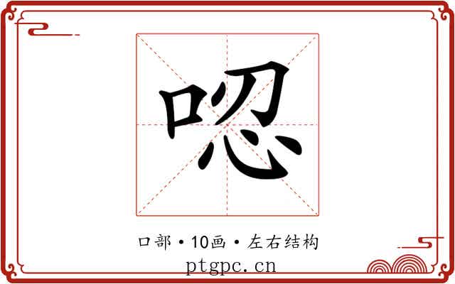 𠴍