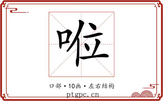 𠴖