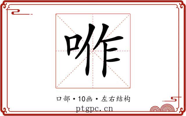 𠴚