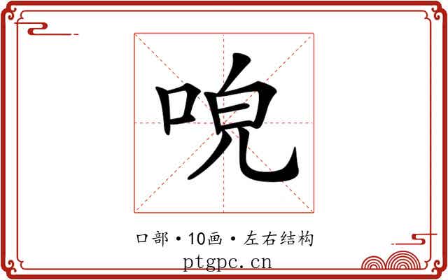 𠴡