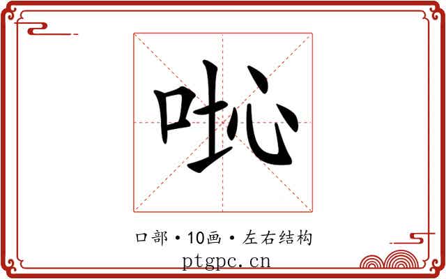 𠴤