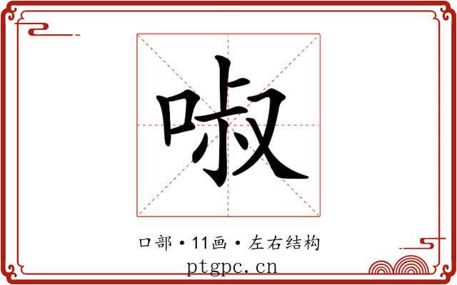 𠴫 𠴫