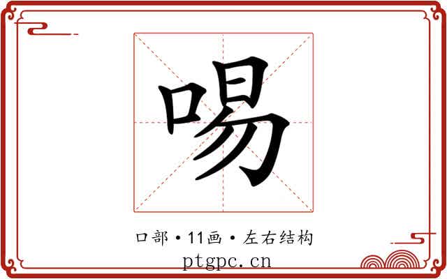 𠴭