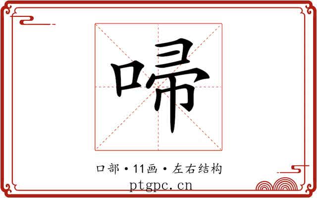 𠴵