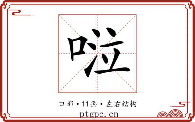 𠴹