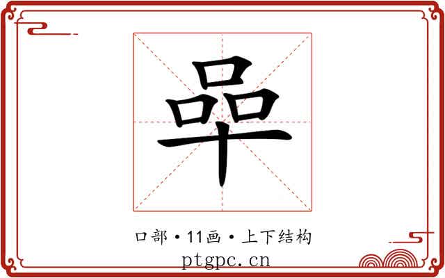 𠵀