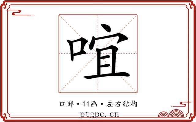 𠵌