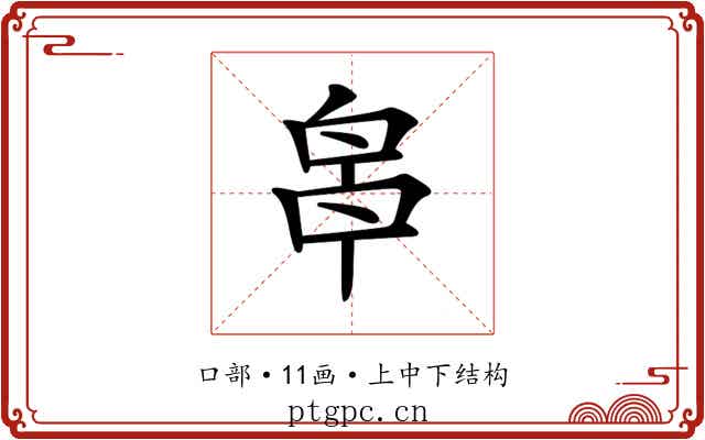 𠵓 𠵓