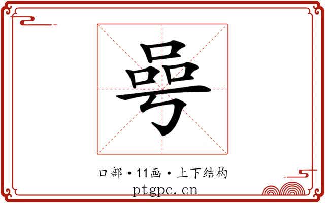 𠵛