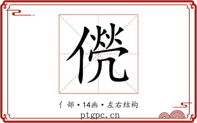 㒌 㒌