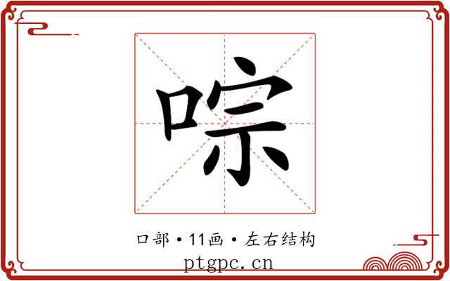 𠵻