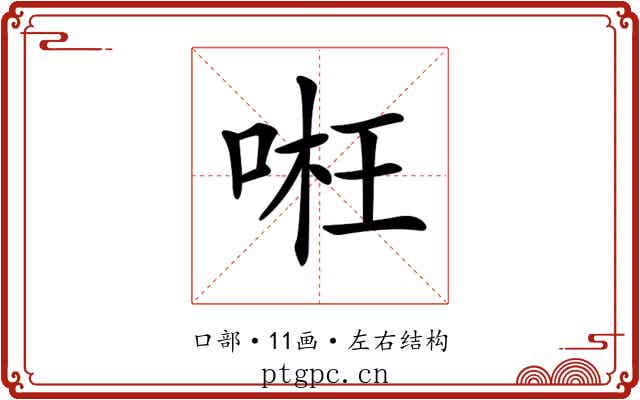 𠶖