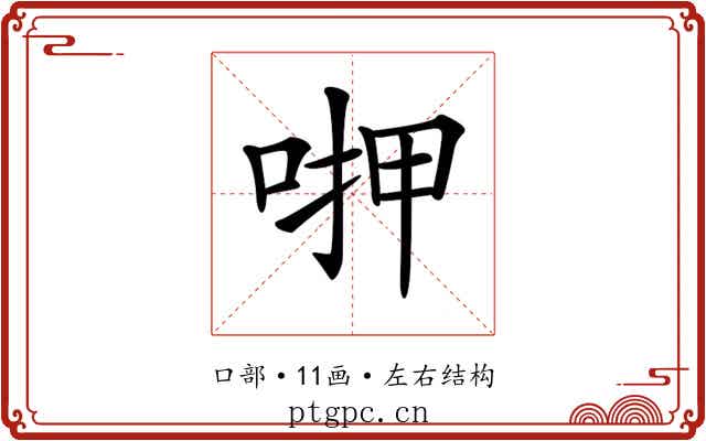 𠶟