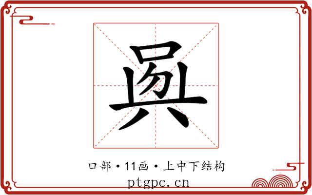 𠶵