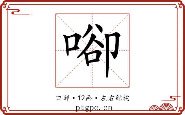 𠶸 𠶸
