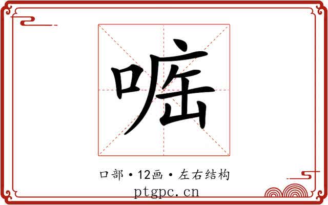 𠷄