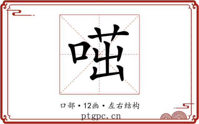 𠷅