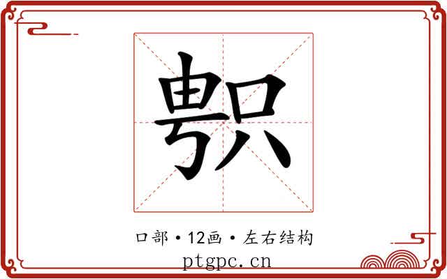 𠷓 𠷓