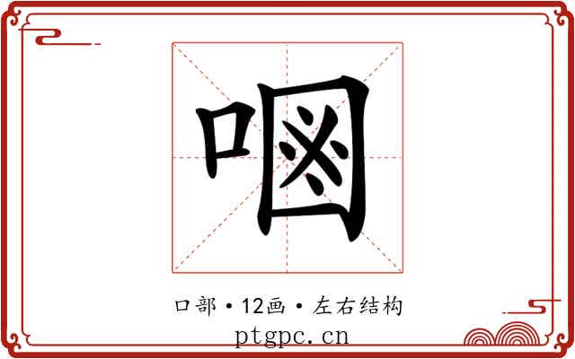 𠷝
