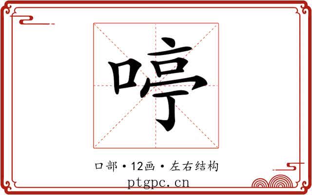 𠷥 𠷥