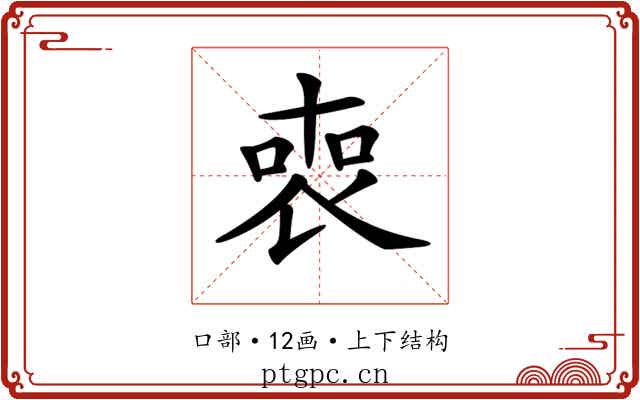 𠷫