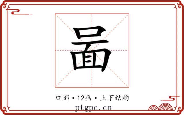 𠷰