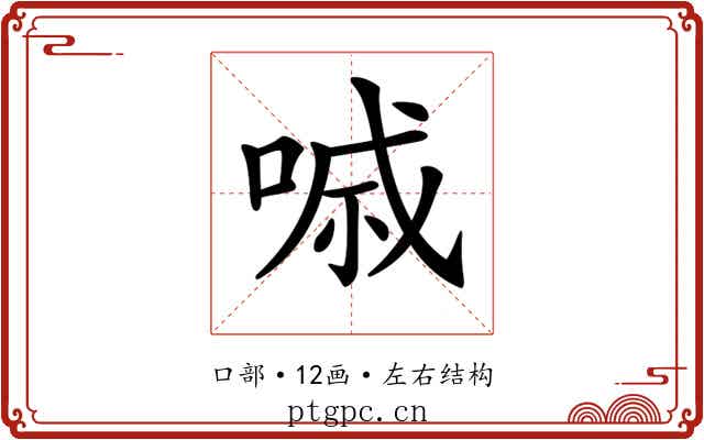𠷼