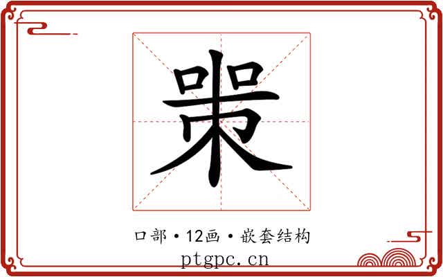 𠷽