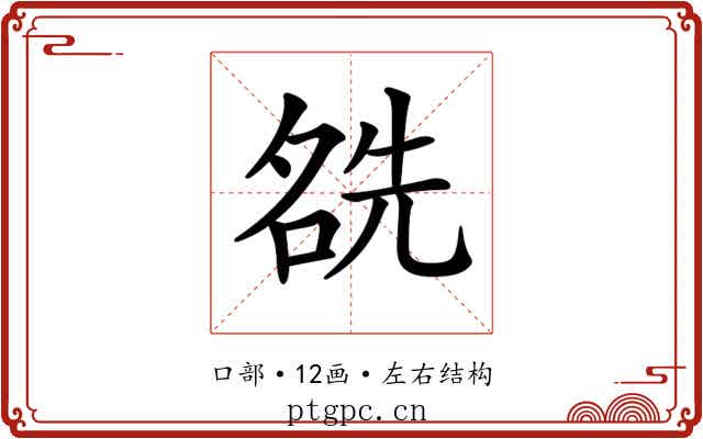𠸛