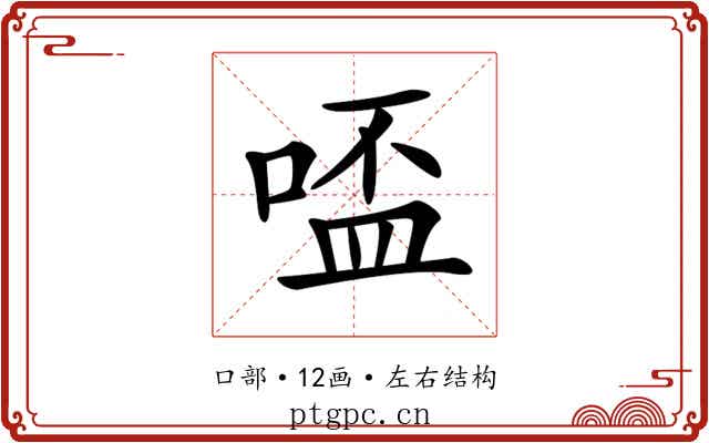 𠸟 𠸟