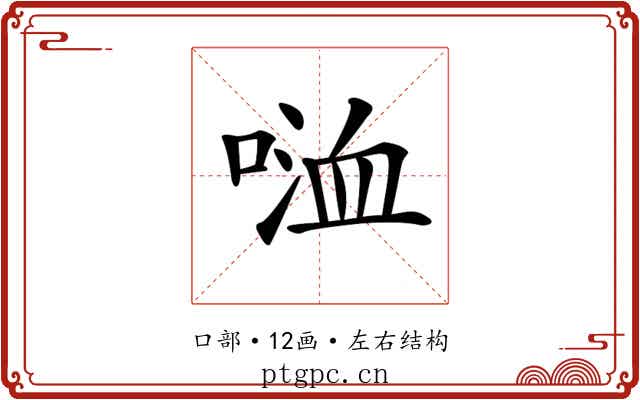 𠸡