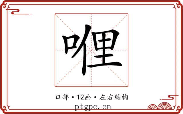 𠸨