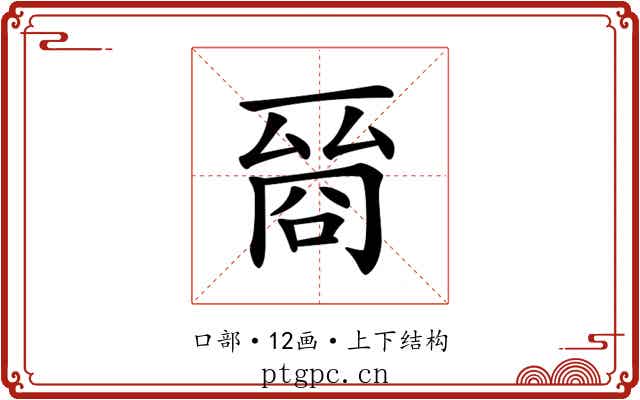 𠸲