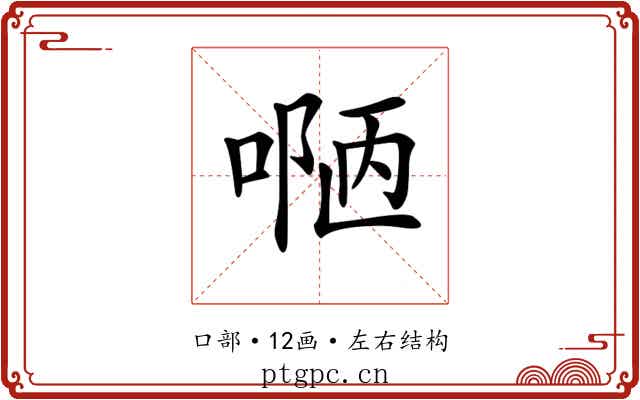 𠸳