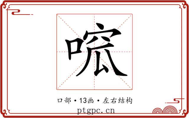 𠹁