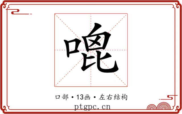 𠹇